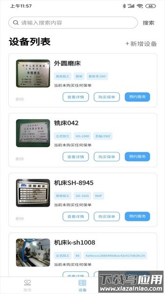 机床堡app截图2