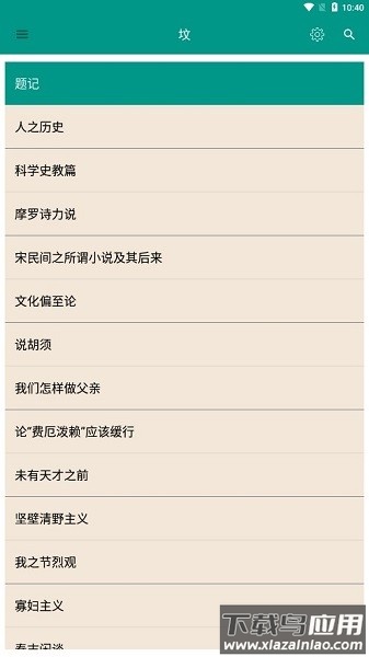 鲁迅全集软件截图1