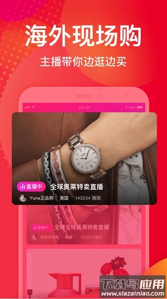 洋码头海外购平台截图1