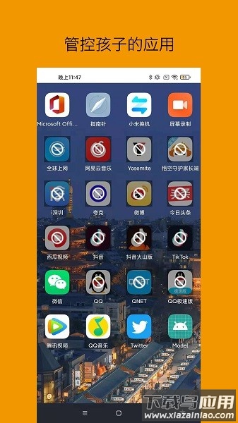 悟空守护孩子版app最新版截图1