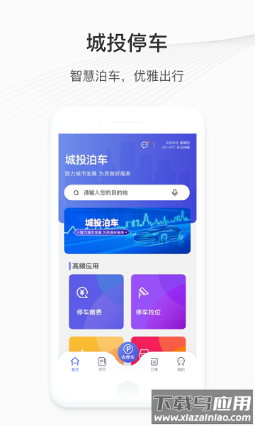 长春城投泊车截图1