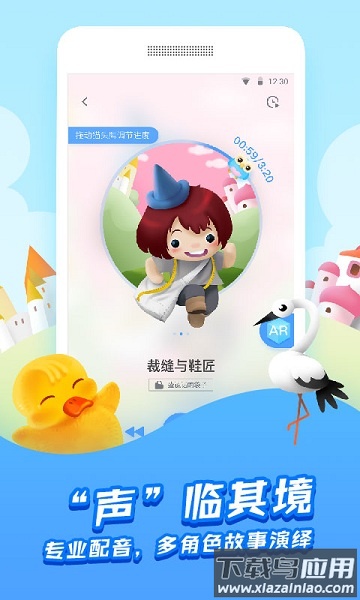 洪恩故事最新版(洪恩动画故事)截图3