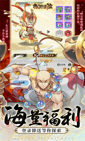 西游冒险0.1折扣最新版最新版截图4