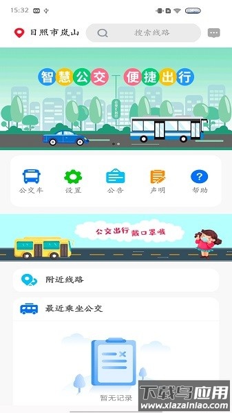 岚山公交时刻查询截图2