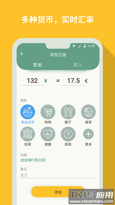个人记帐大师软件截图3
