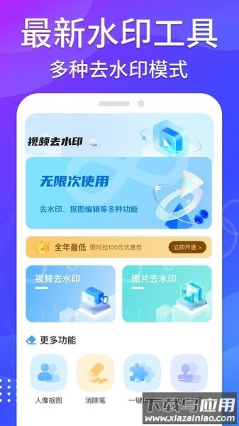 哈屏去水印相机截图1