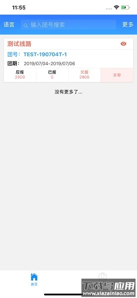 易途导游报账系统软件最新版截图1