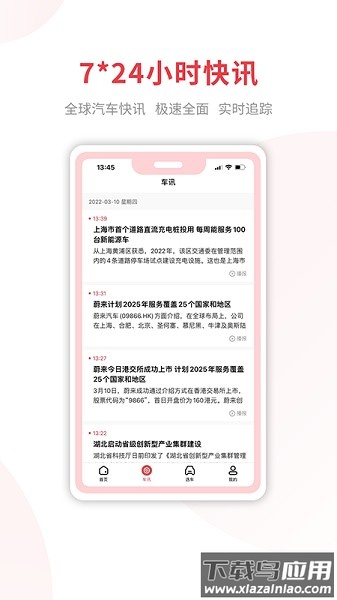 麻辣选车软件截图2