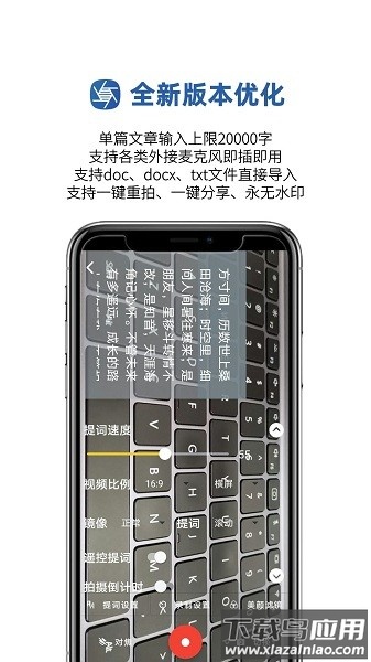 提词拍摄免费版截图1