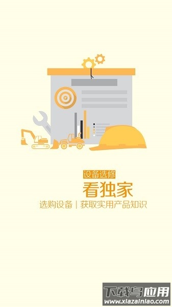 匠客工程机械软件截图1