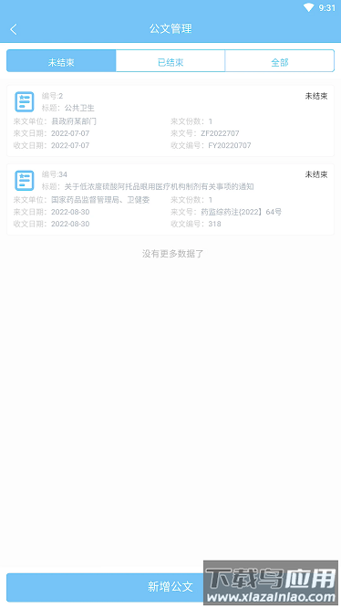 一远智慧医疗综合管理平台截图3