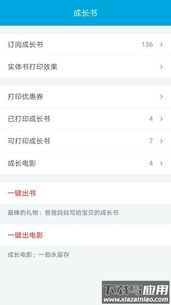 宝宝成长记录截图2