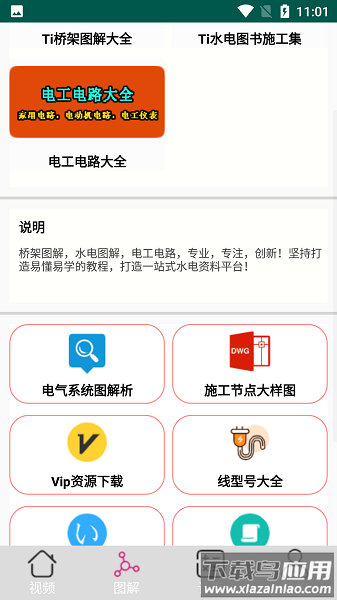 大工建筑工程技术软件截图1