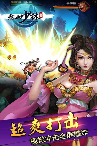 热血少林最新版最新版截图2