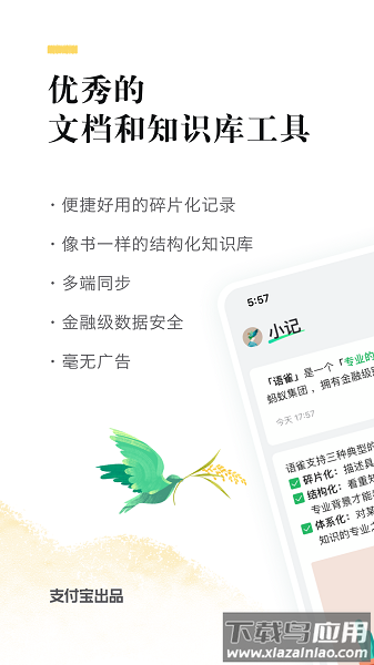 语雀手机客户端截图1