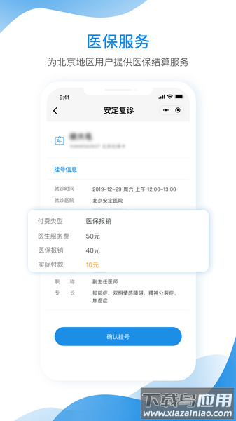 北京安定医院网上挂号平台截图2