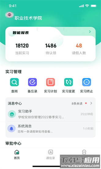 悦实习最新版截图1