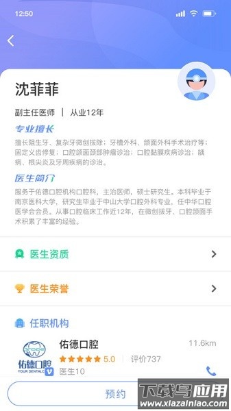 问吉口腔网软件截图1