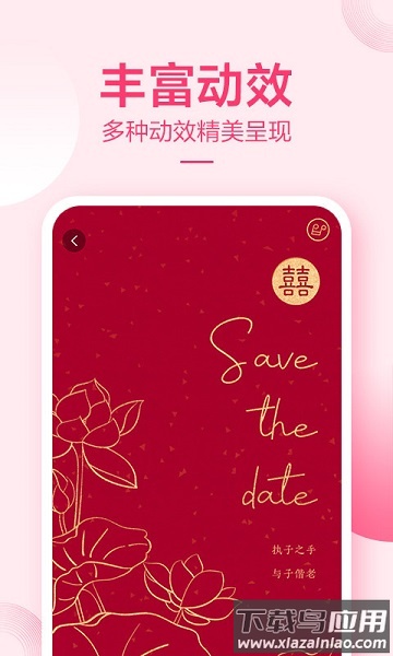 请帖大师app最新版截图3