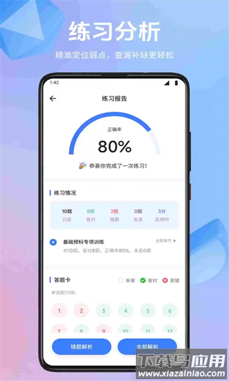 会计随身学习手机版截图3