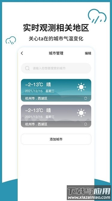 长富室内温度计软件最新版截图1