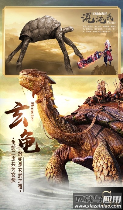 82年山海经游戏(山海经3D)最新版截图1