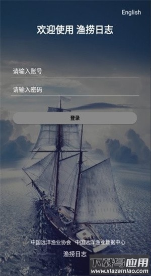 渔捞日志app截图2