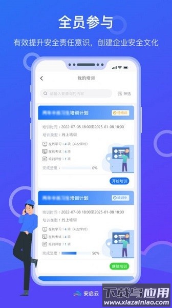 安启云软件截图3