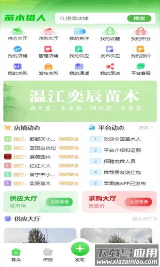 苗木猎人最新版截图4