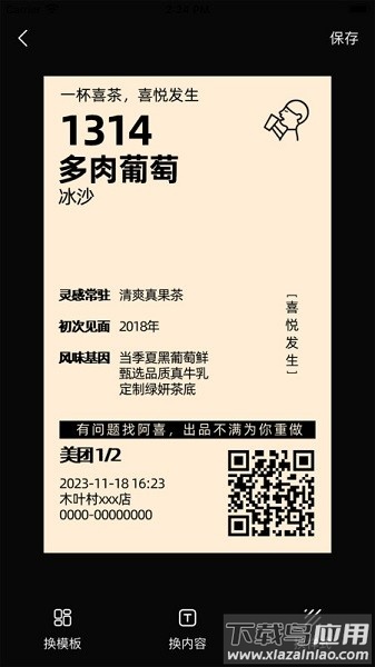 票根标签生成器软件截图3