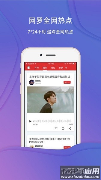 乐听头条官方版最新版截图1