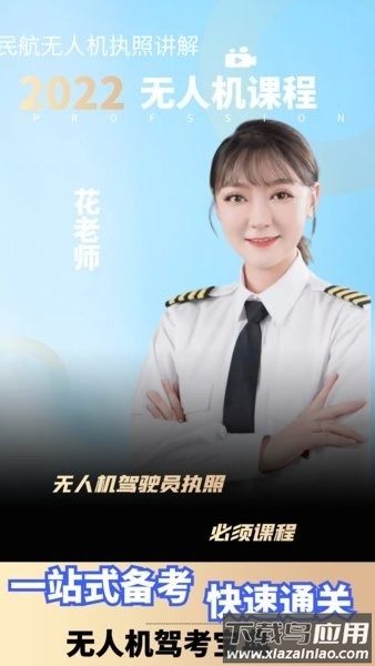 无人机宝典最新版最新版截图1