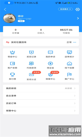 极速跑腿骑士app截图1