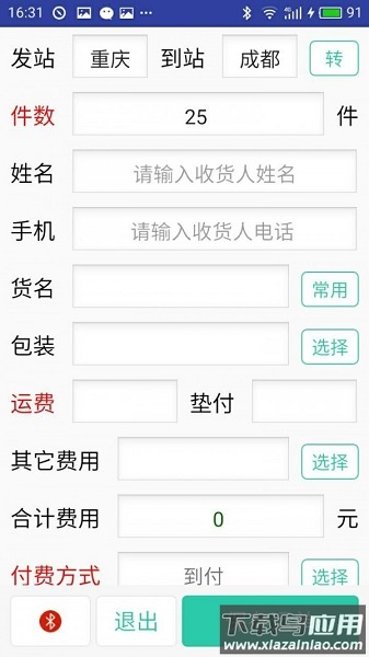 易点通软件截图1