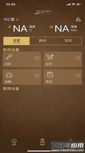 星智家手机版最新版截图1
