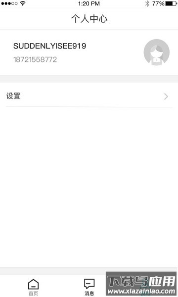 新临居用户端最新版截图2