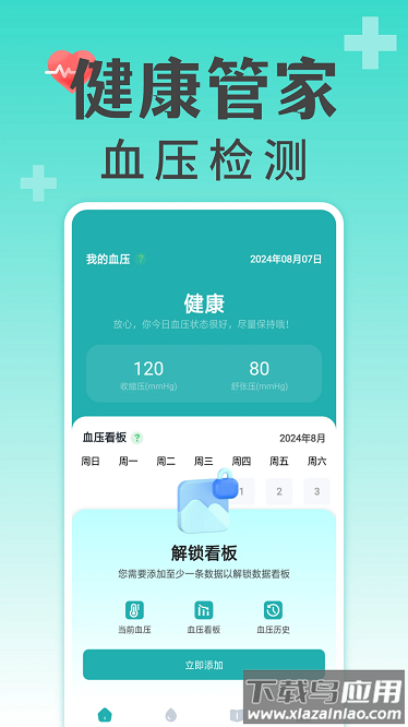 手机测血压血糖app截图3