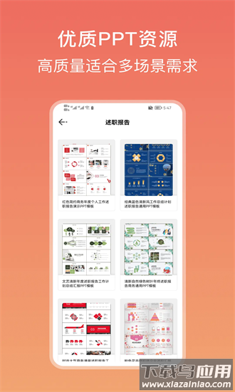 ppt模版大全手机版最新版截图1