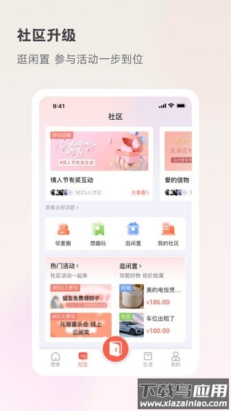 想家社区一键开门最新版截图3