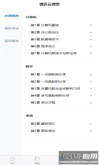 贤达云课堂官方版