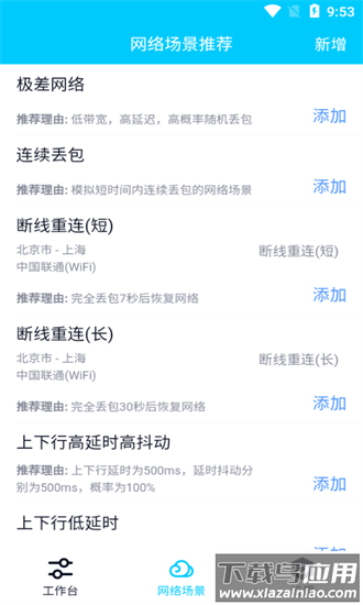 金砖弱网最新版截图3