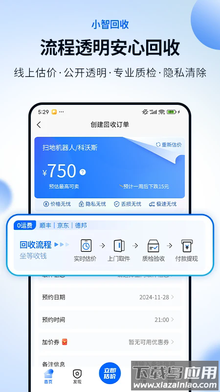 小智回收手机版最新版截图2