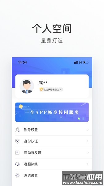 外事通软件(山东外事职业大学)截图3