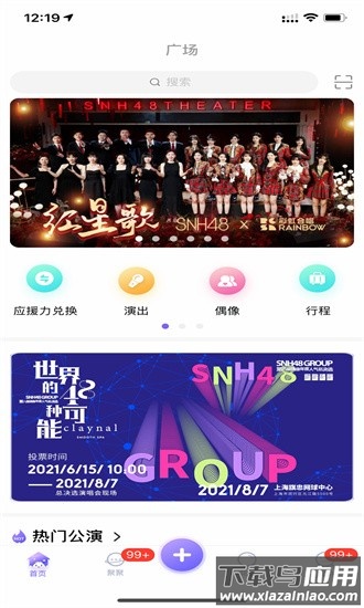 口袋48最新版2025截图1