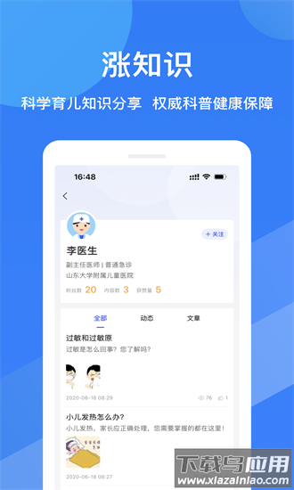 福棠医生官方版截图3