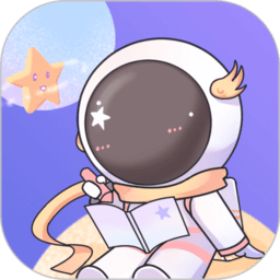 星光手帐官方版