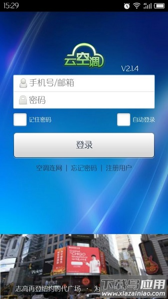 志高空调遥控器app截图2