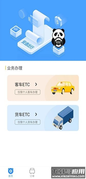 安逸管理版软件截图1