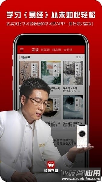 领悟学堂最新版截图3