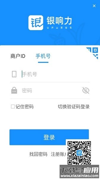 银响力收银软件最新版截图2